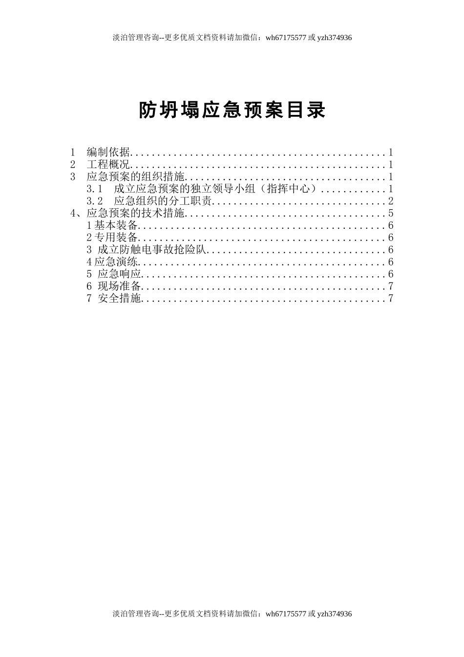 防坍塌应急预案.doc_第1页