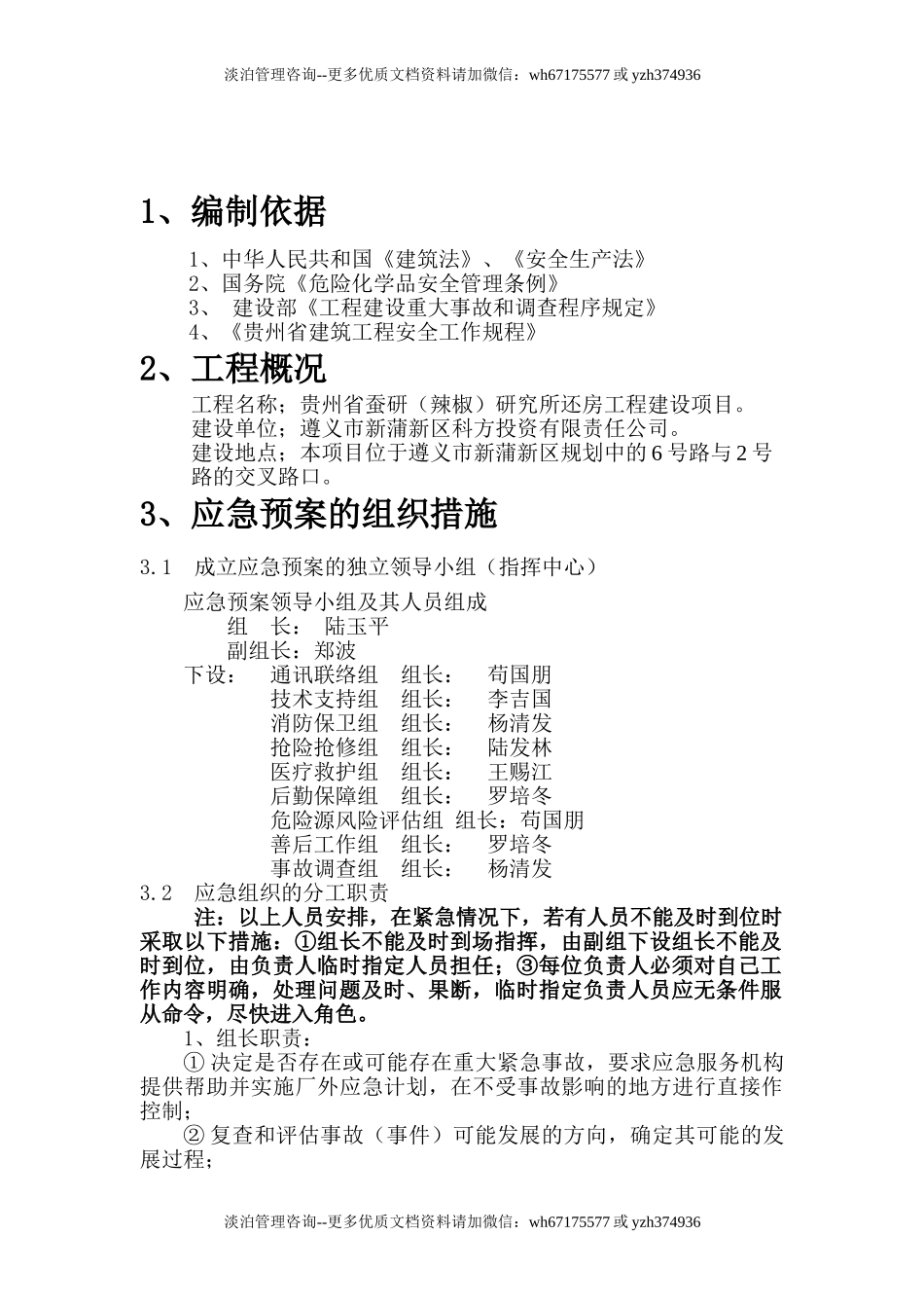 防坍塌应急预案.doc_第2页