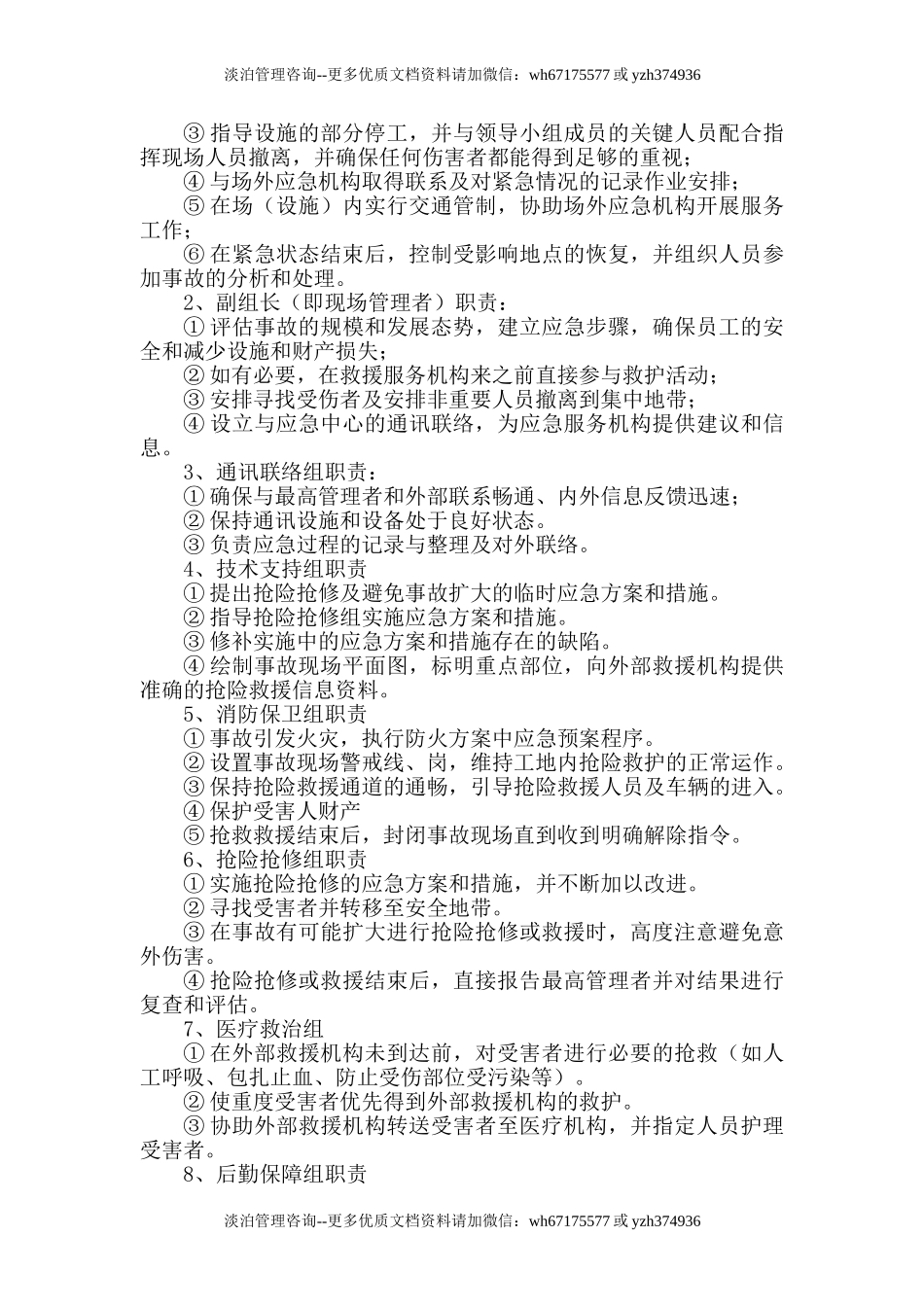 防坍塌应急预案.doc_第3页