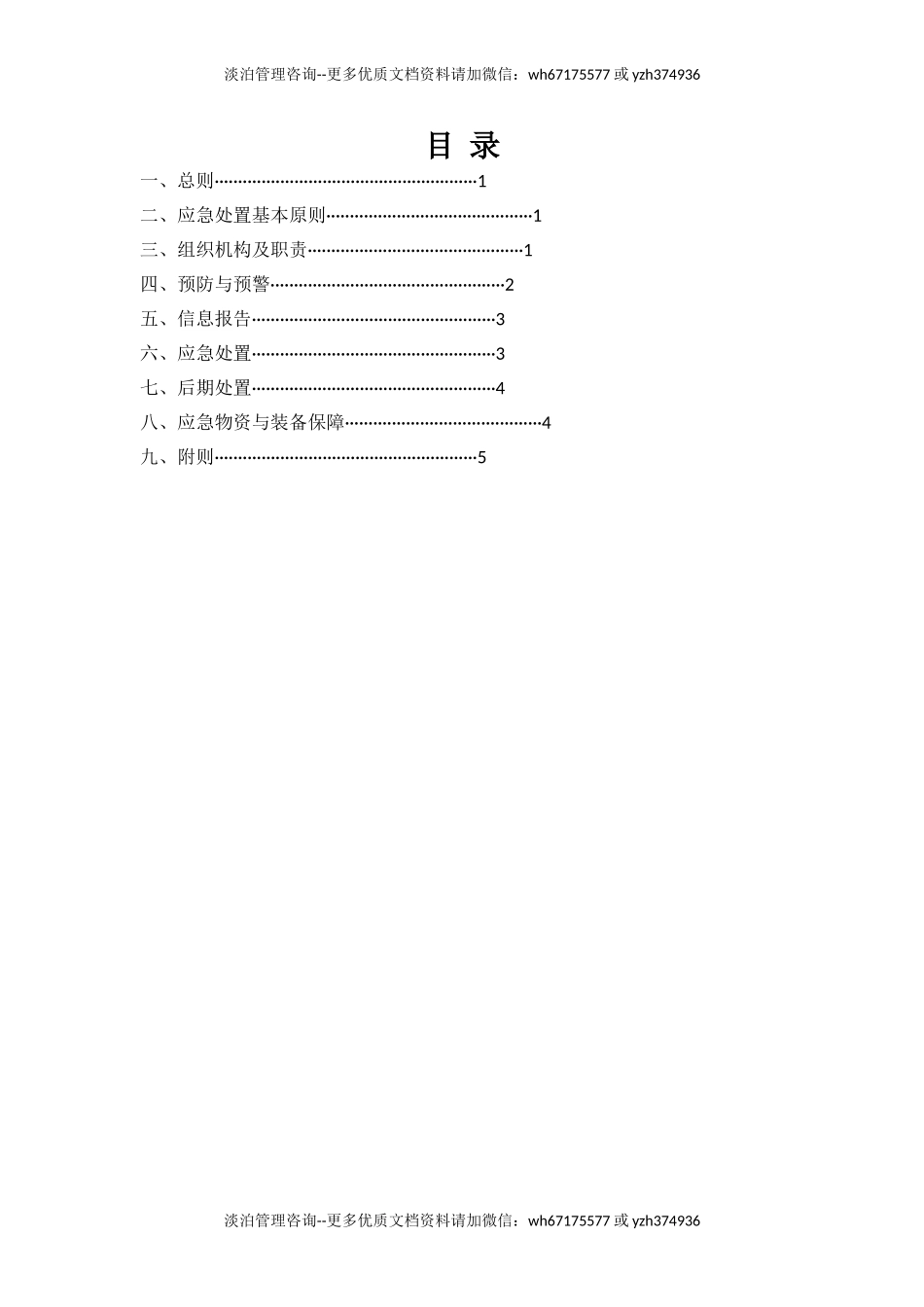 防汛防洪应急预案20170318.doc_第1页