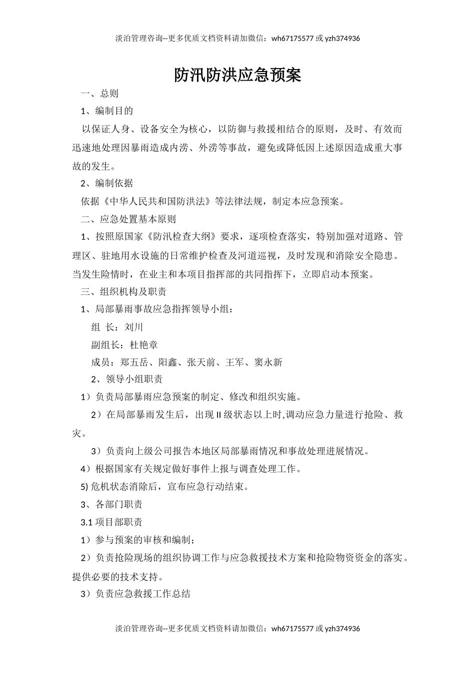 防汛防洪应急预案20170318.doc_第2页