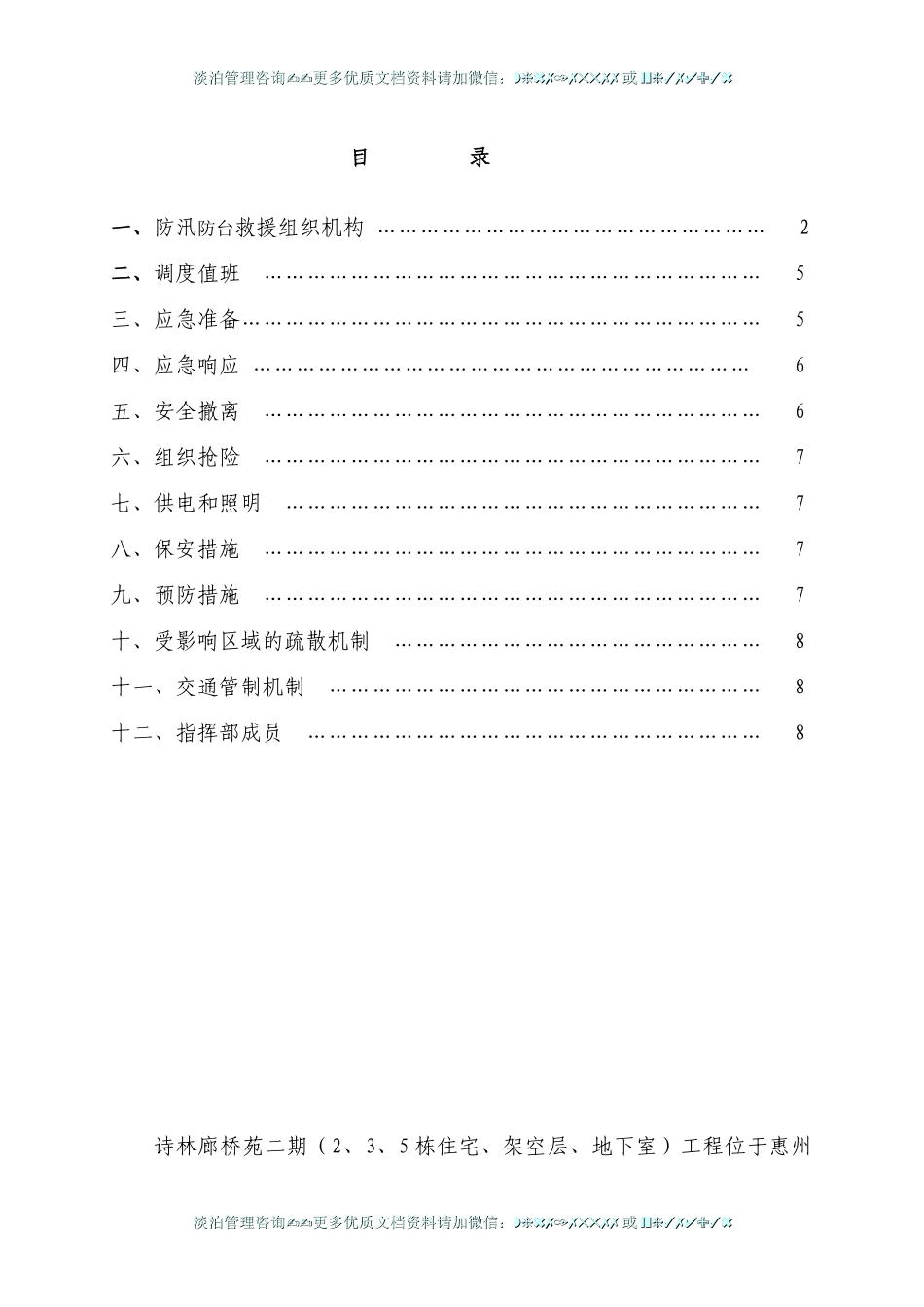 防汛防台风应急预案 (2).doc_第1页