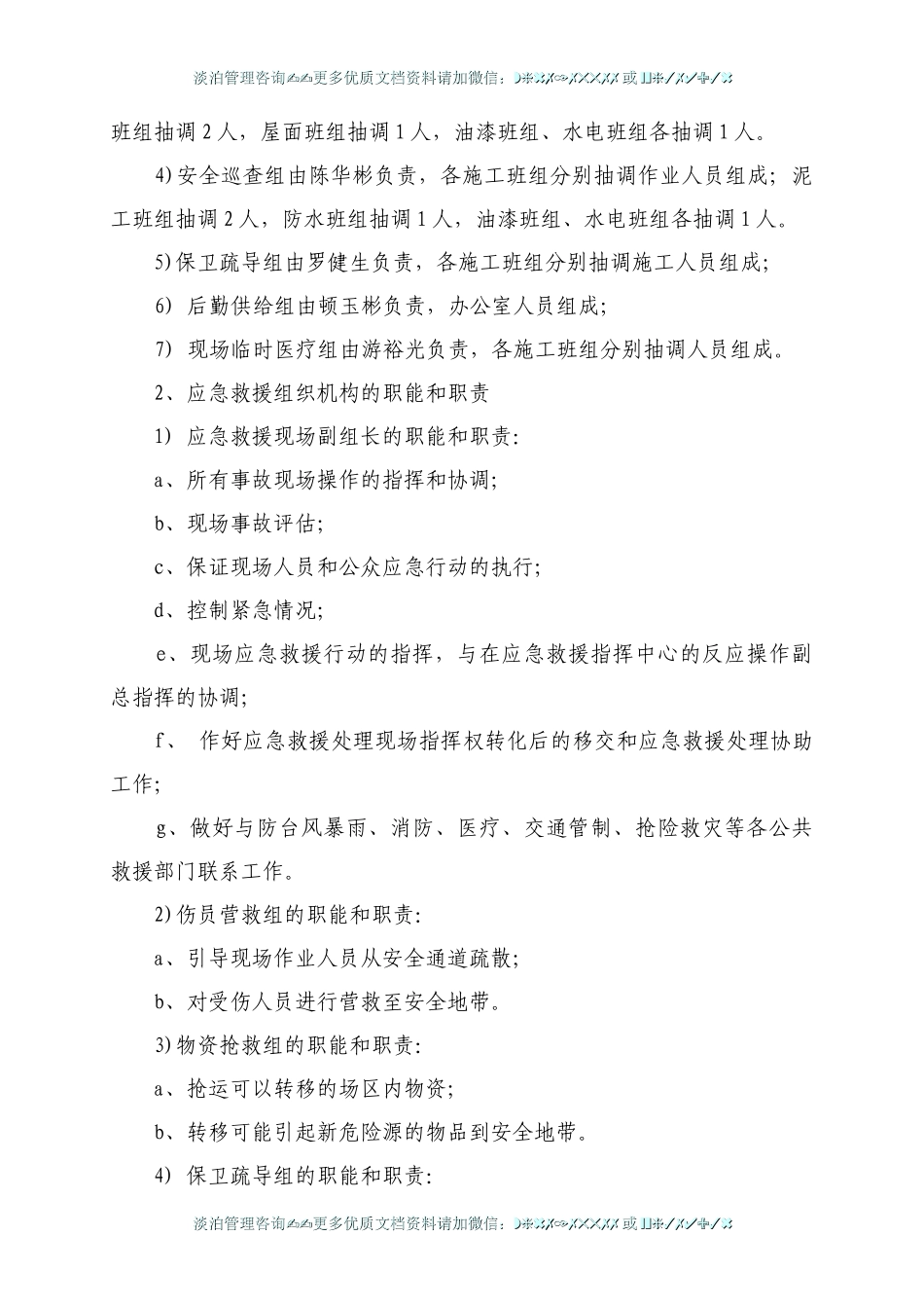 防汛防台风应急预案 (2).doc_第3页