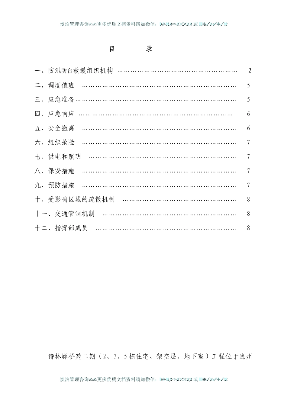 防汛防台风应急预案.doc_第1页