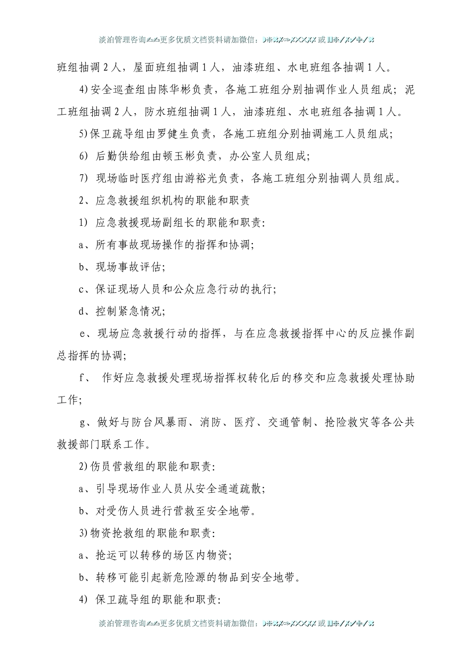 防汛防台风应急预案.doc_第3页