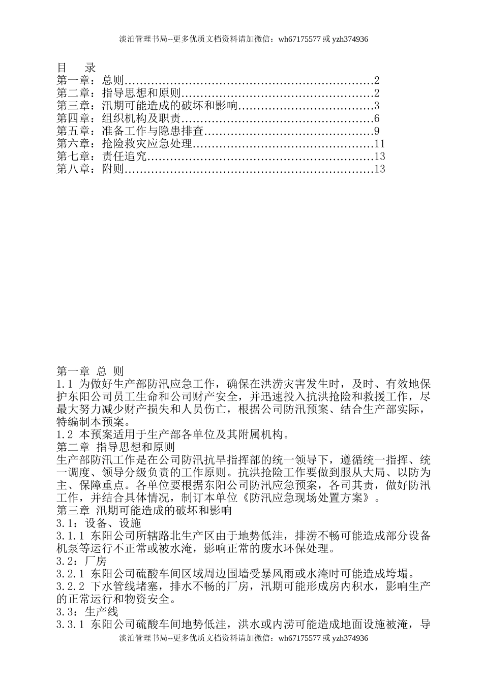 防汛应急预案.doc_第1页