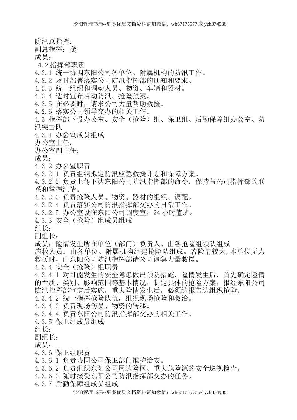 防汛应急预案.doc_第3页