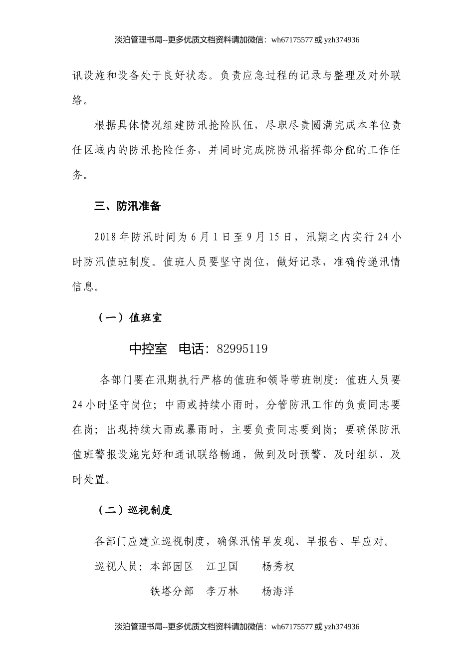 防汛应急预案.docx_第2页