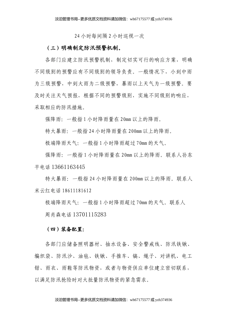 防汛应急预案.docx_第3页