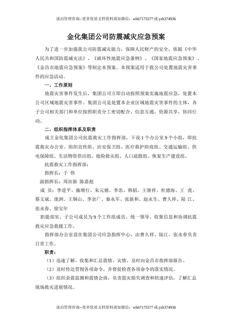 防震减灾应急预案.doc_第1页
