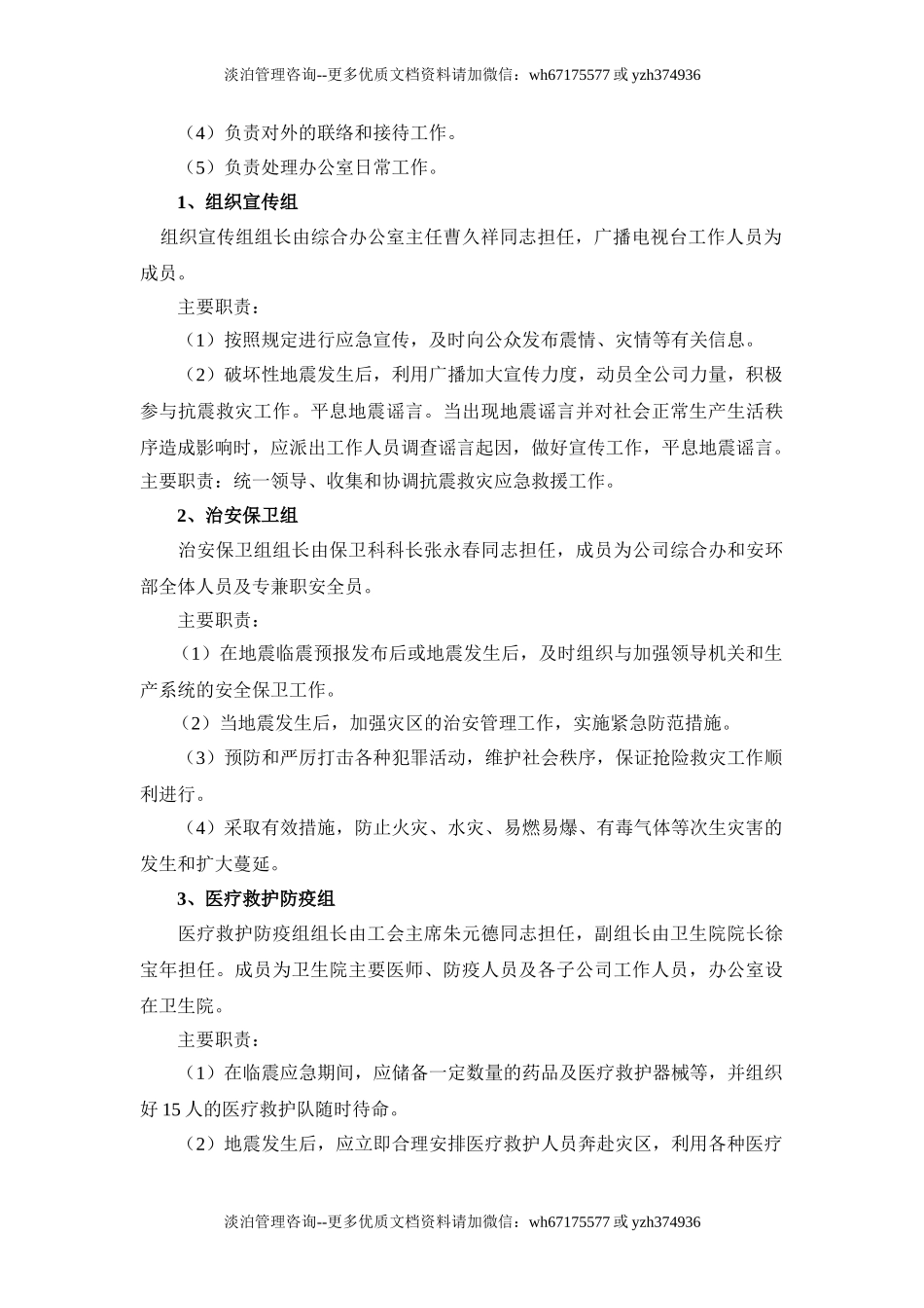 防震减灾应急预案.doc_第2页