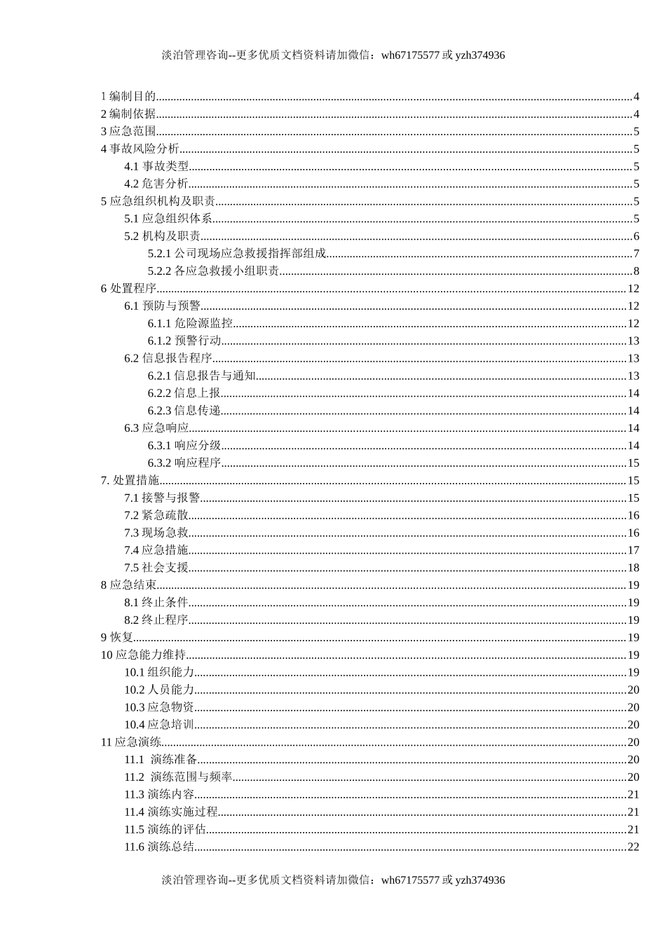 放射源辐射事故专项应急预案.docx_第2页