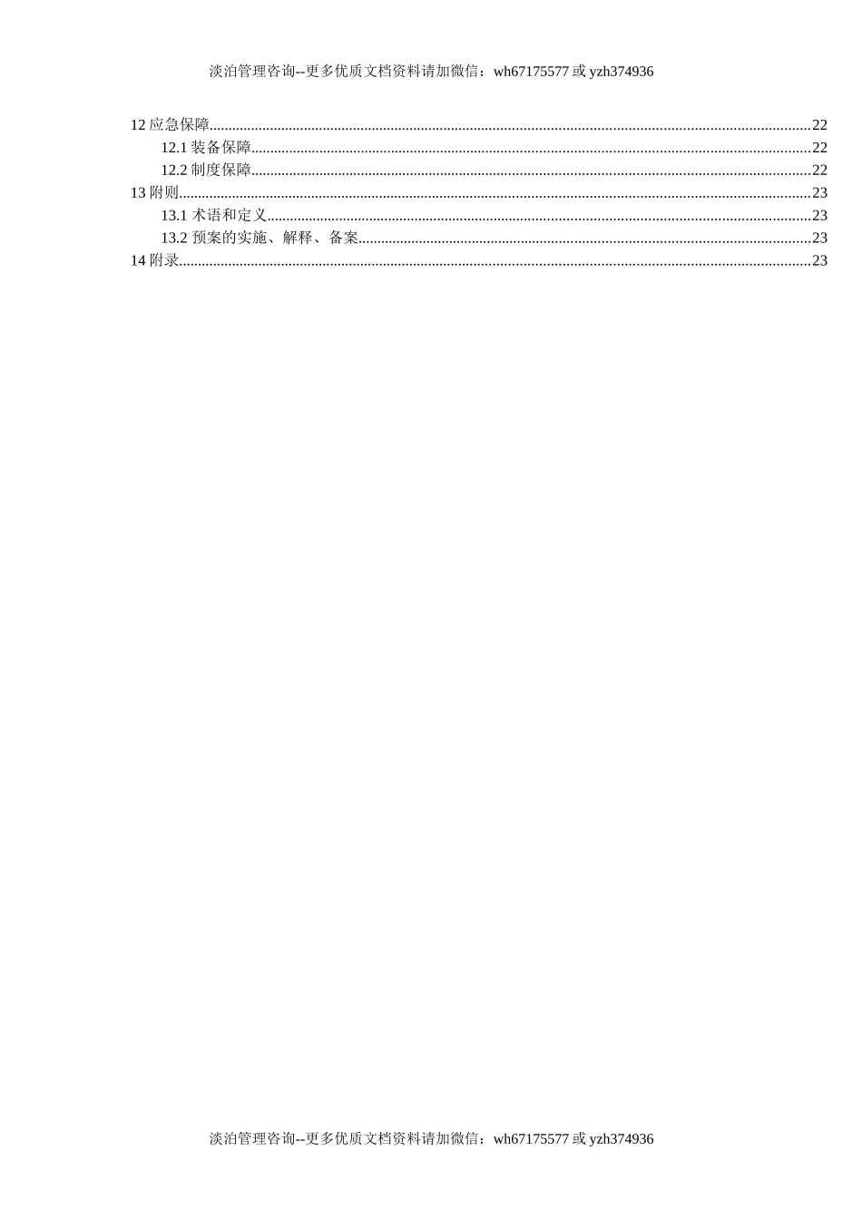 放射源辐射事故专项应急预案.docx_第3页