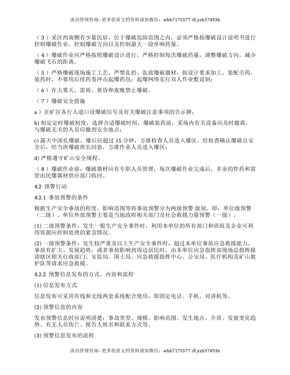 非煤矿山专项应急处置预案.docx_第3页