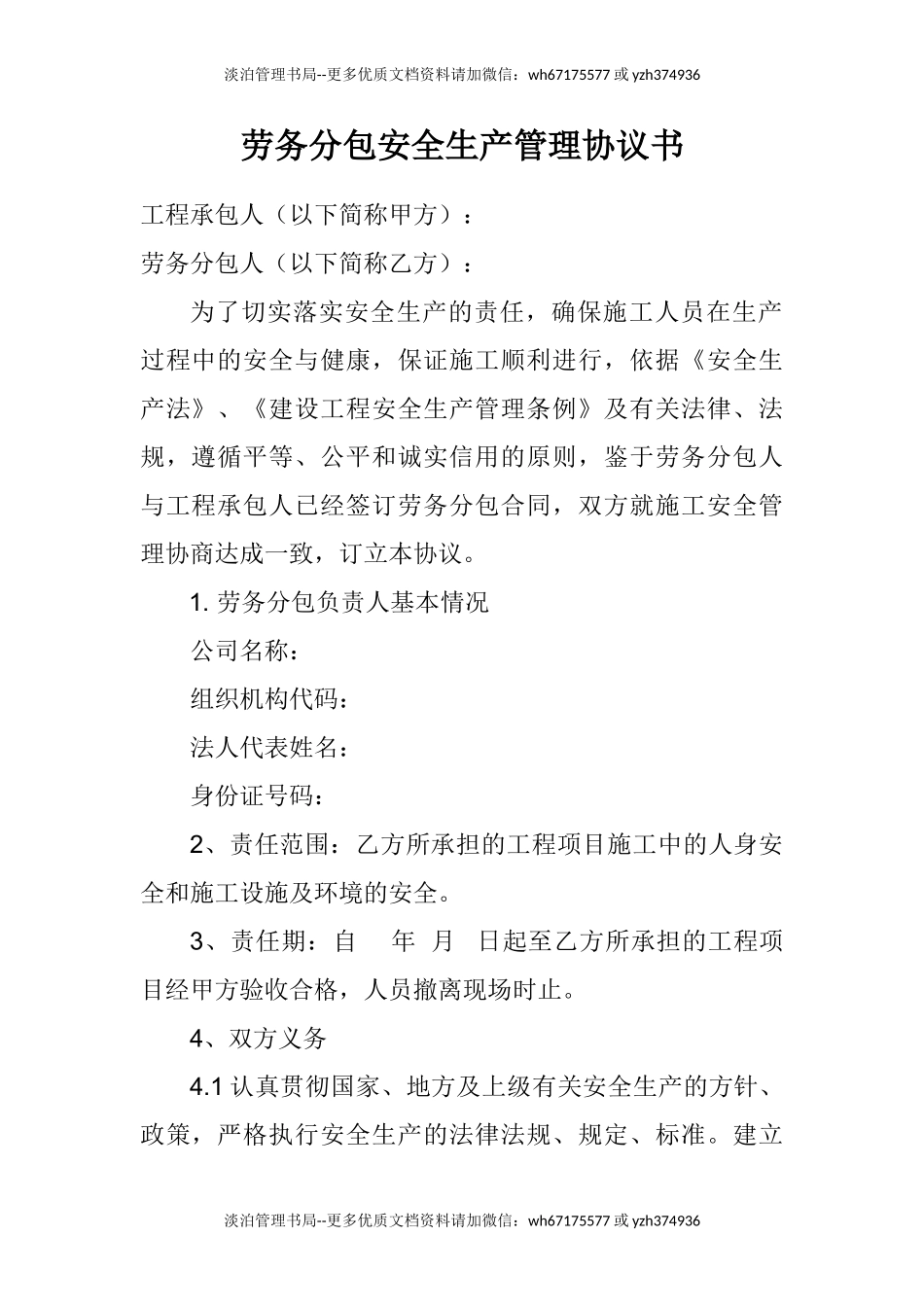 分包安全生产管理协议书.doc_第1页