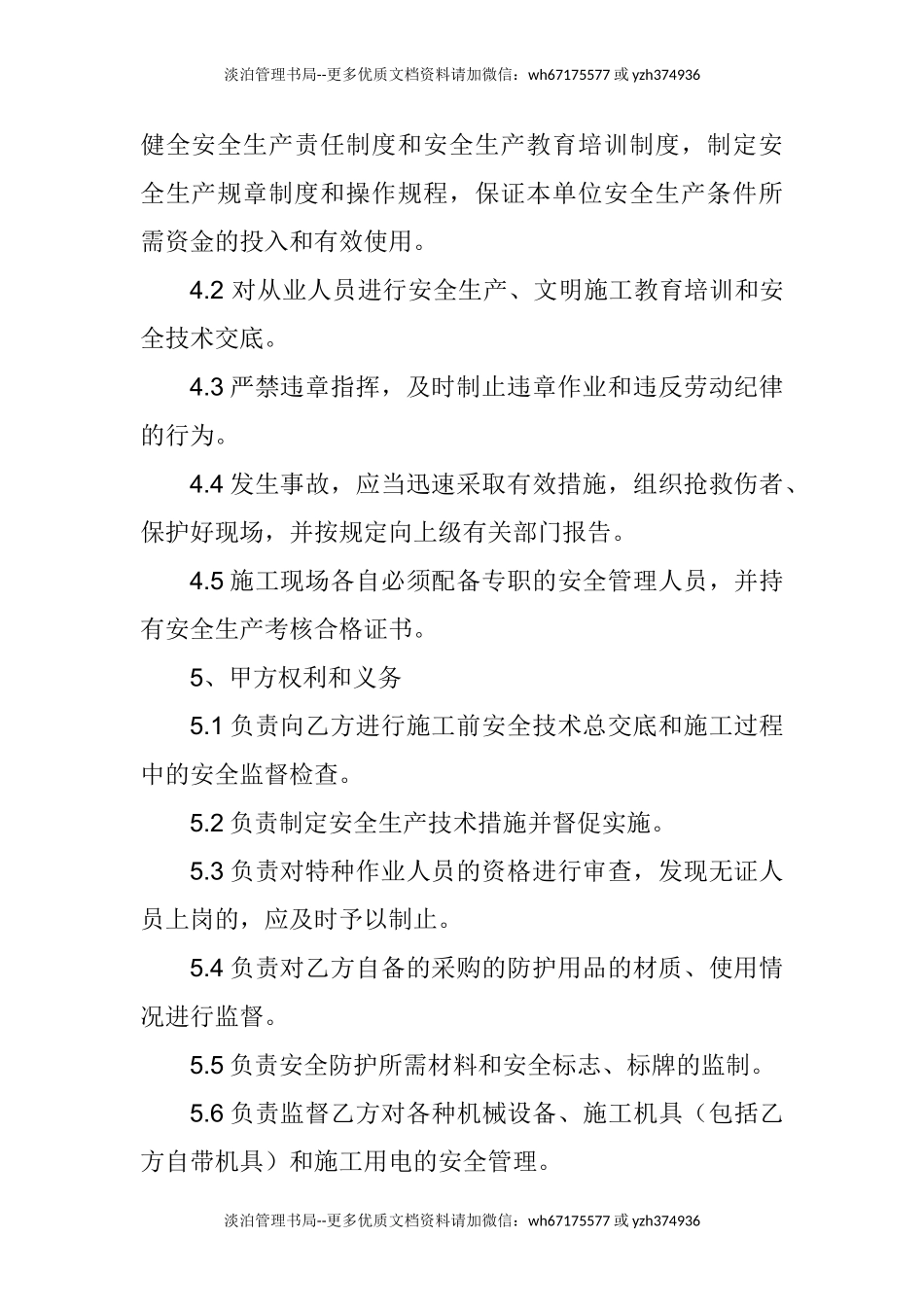 分包安全生产管理协议书.doc_第2页