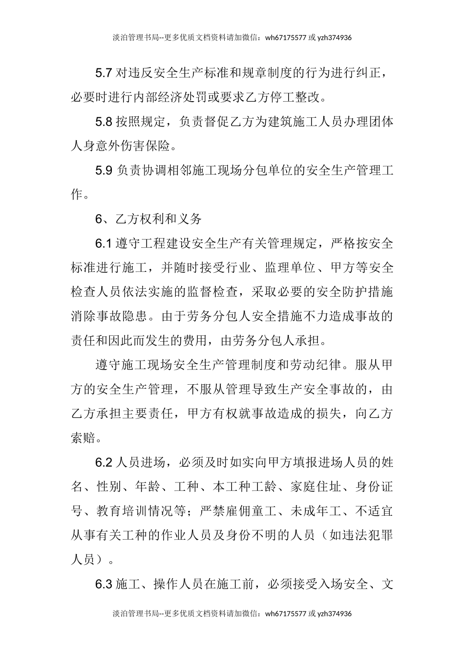 分包安全生产管理协议书.doc_第3页