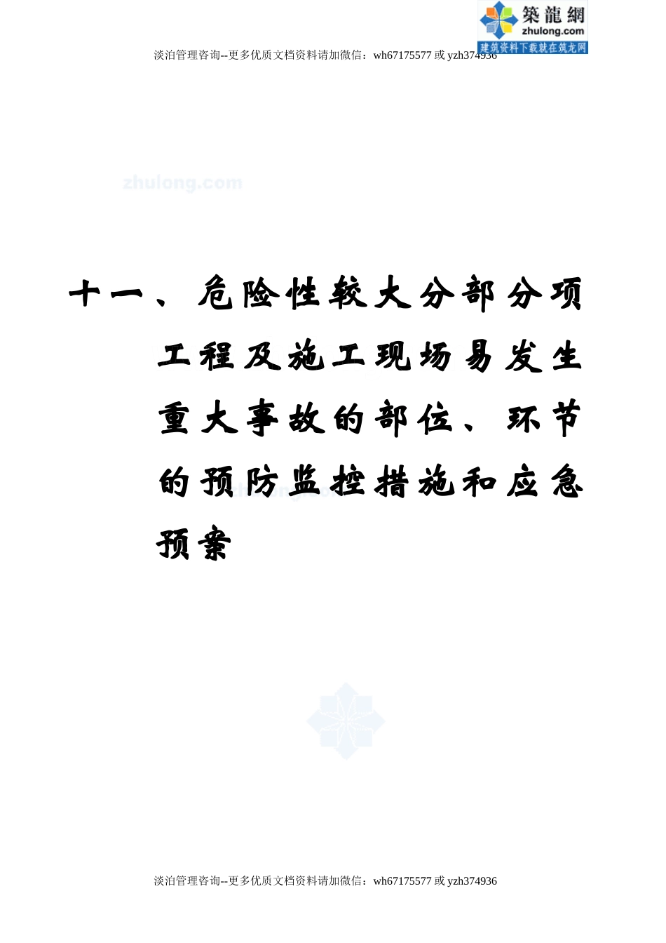 分部分项工生重大事故应急预案_secret.doc_第1页