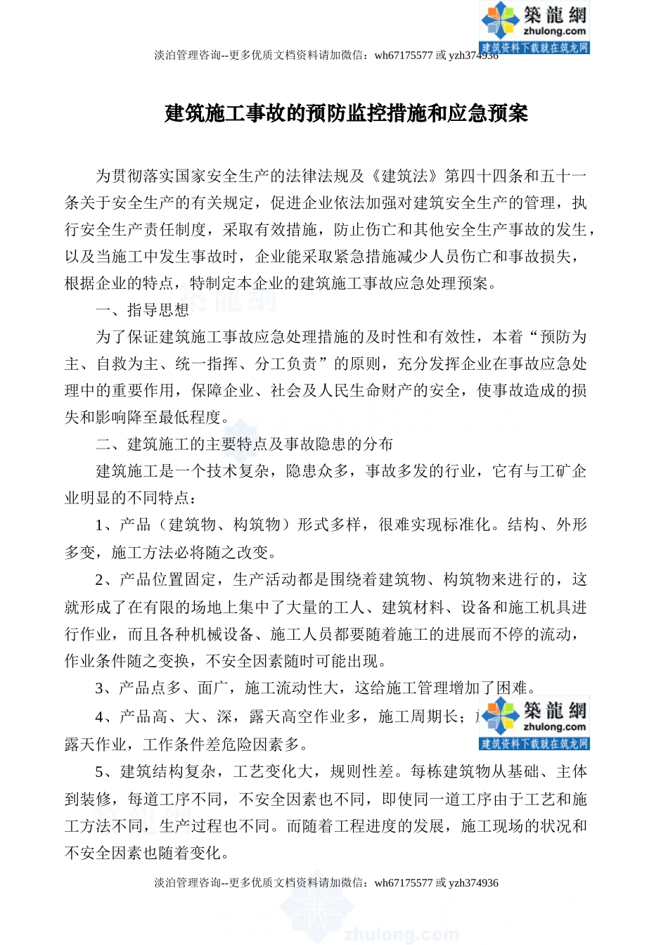 分部分项工生重大事故应急预案_secret.doc_第2页