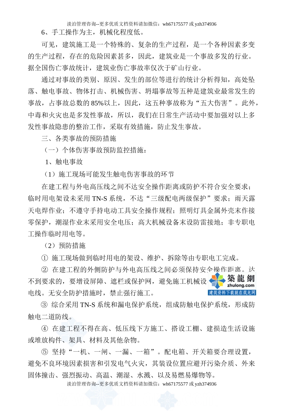 分部分项工生重大事故应急预案_secret.doc_第3页