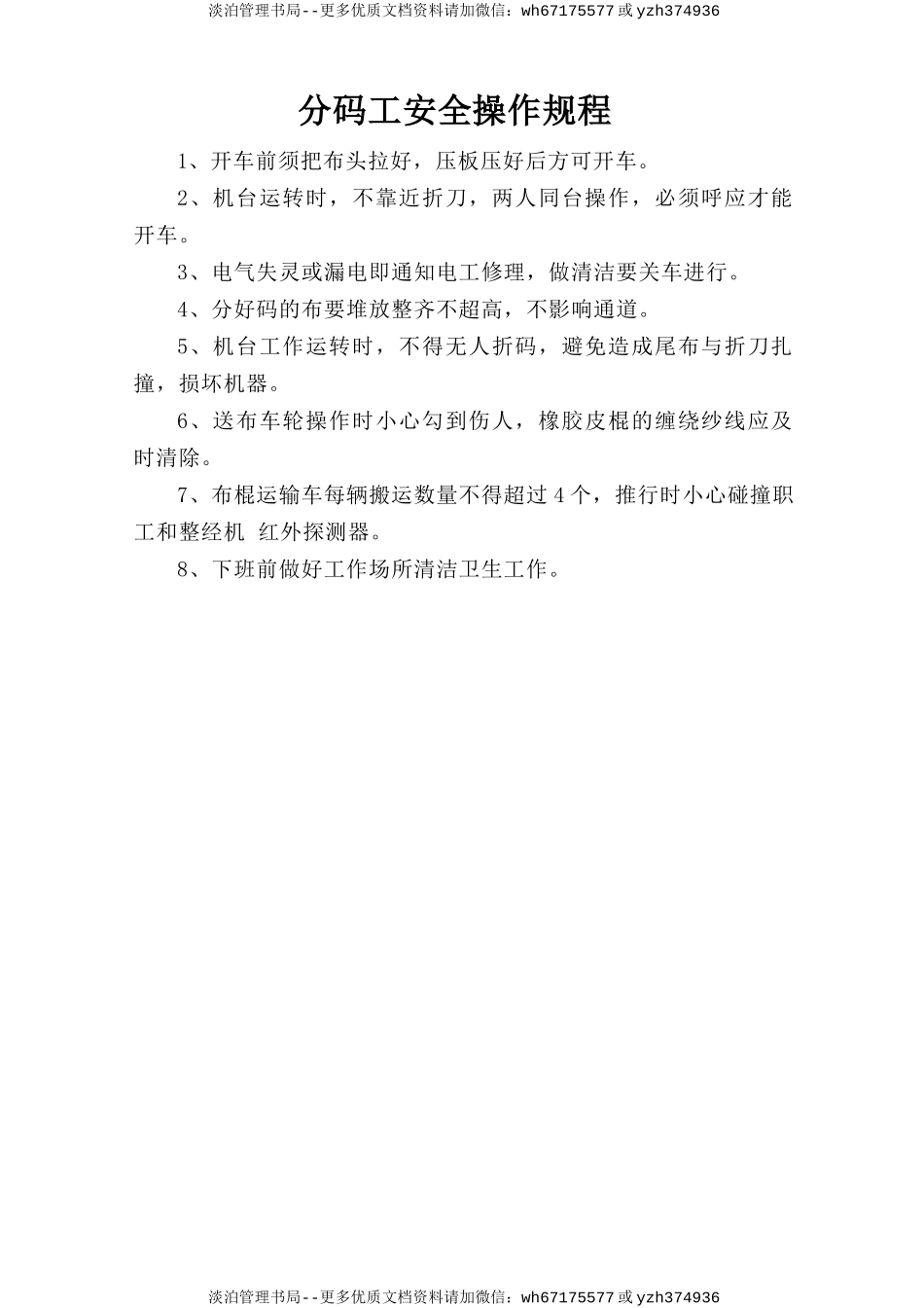 分码工安全操作规程.doc_第1页