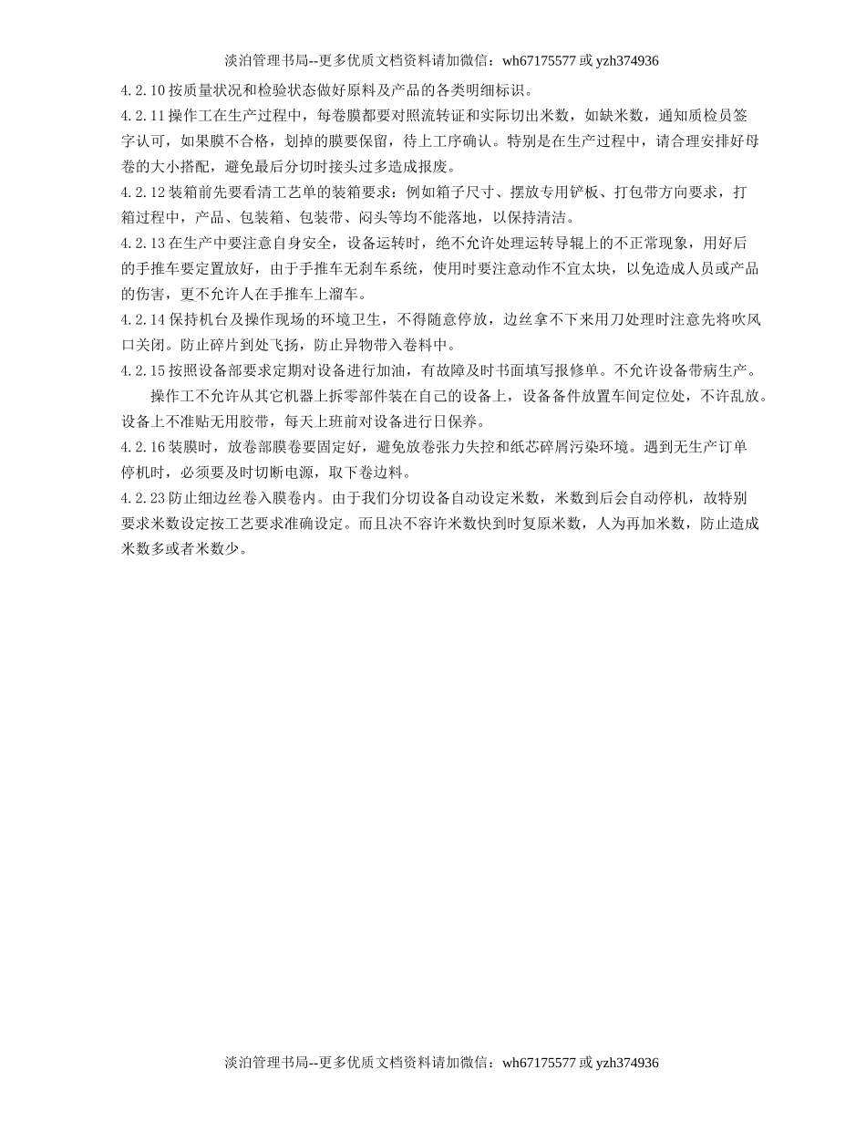 分切工序规范操作规定.doc_第2页