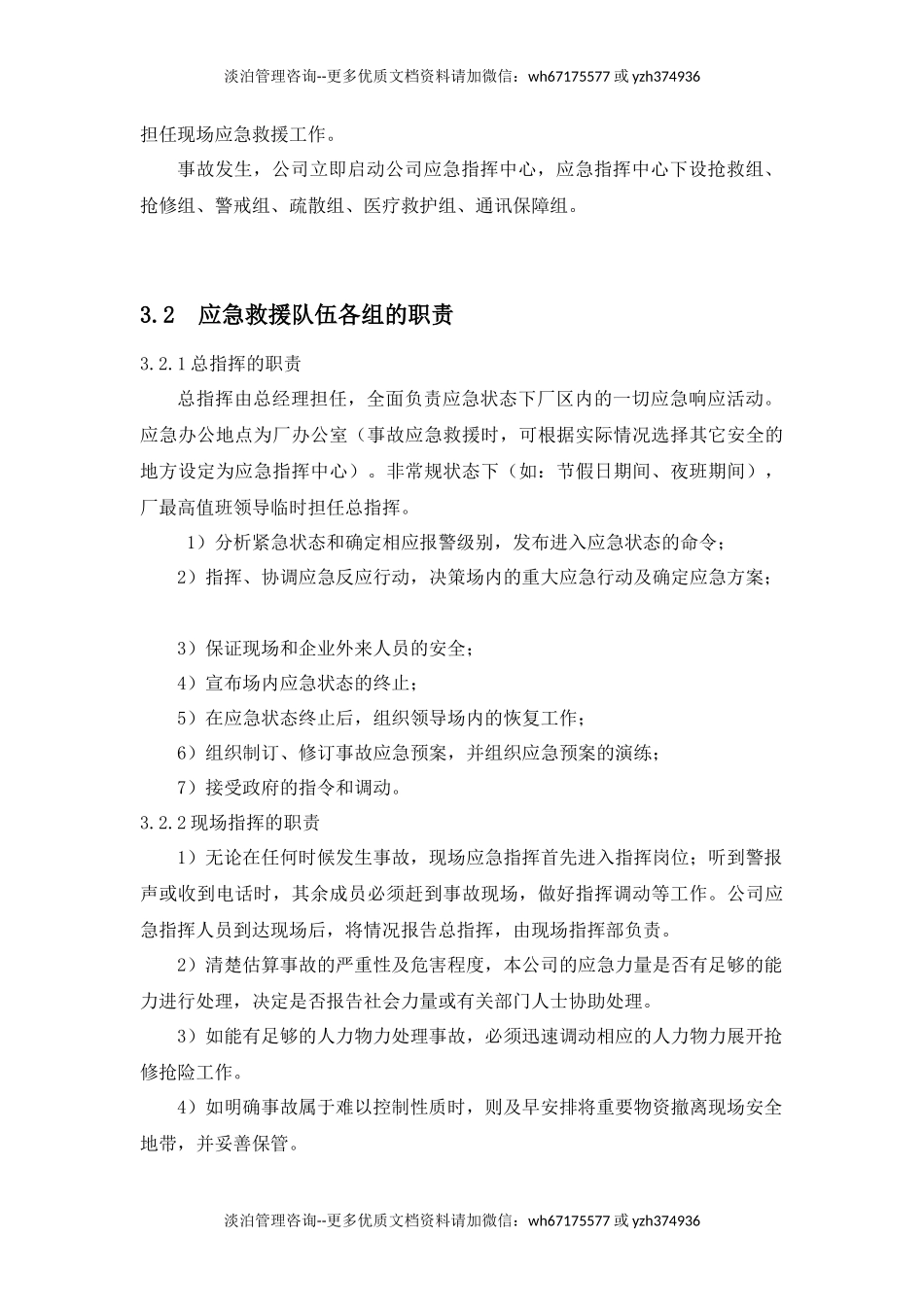 粉尘爆炸专项应急救援预案.docx_第3页
