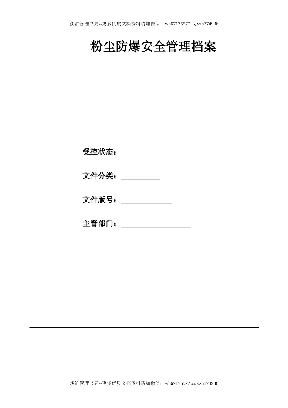 粉尘防爆安全管理制度汇编.docx_第1页