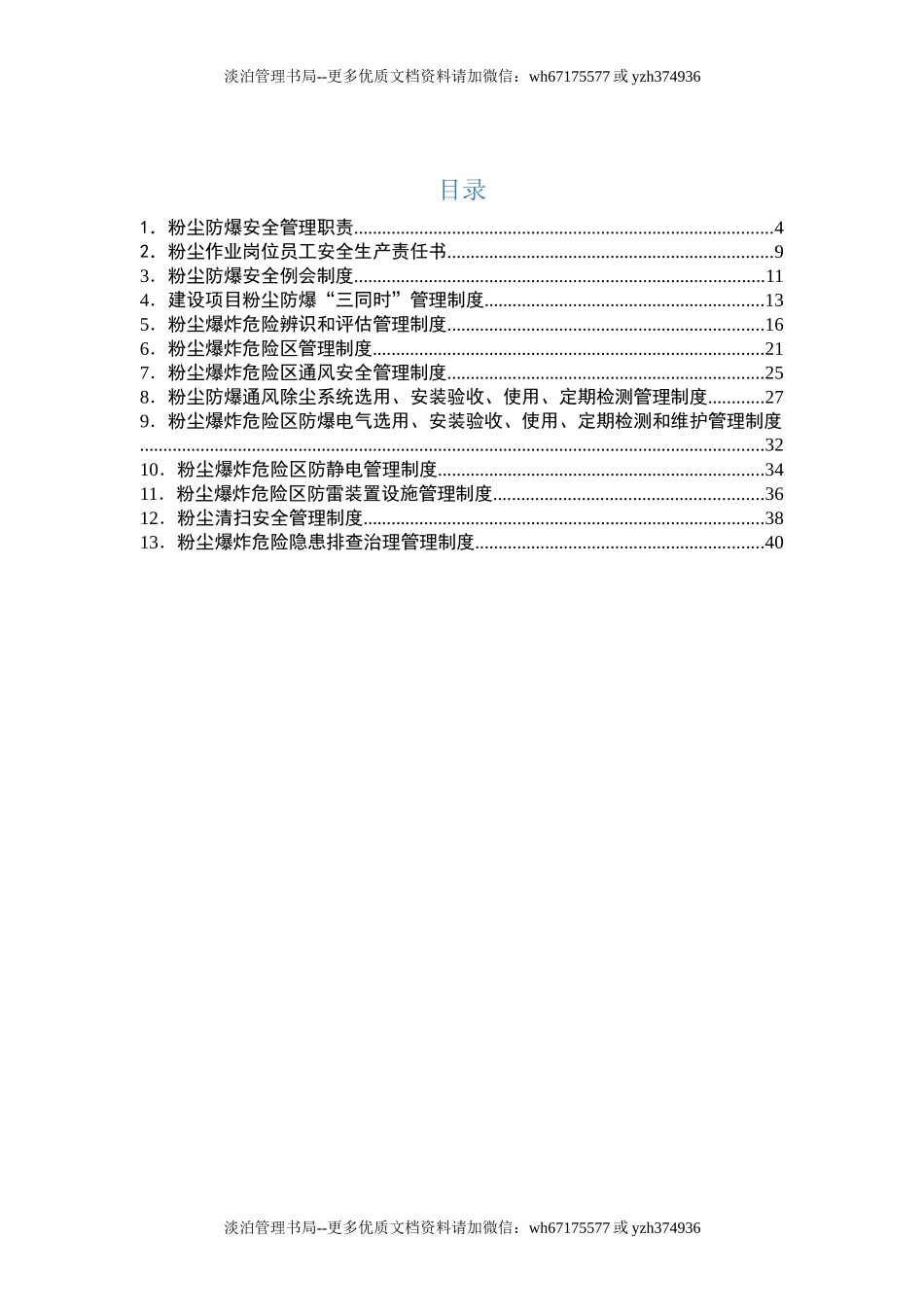 粉尘防爆安全管理制度汇编.docx_第2页