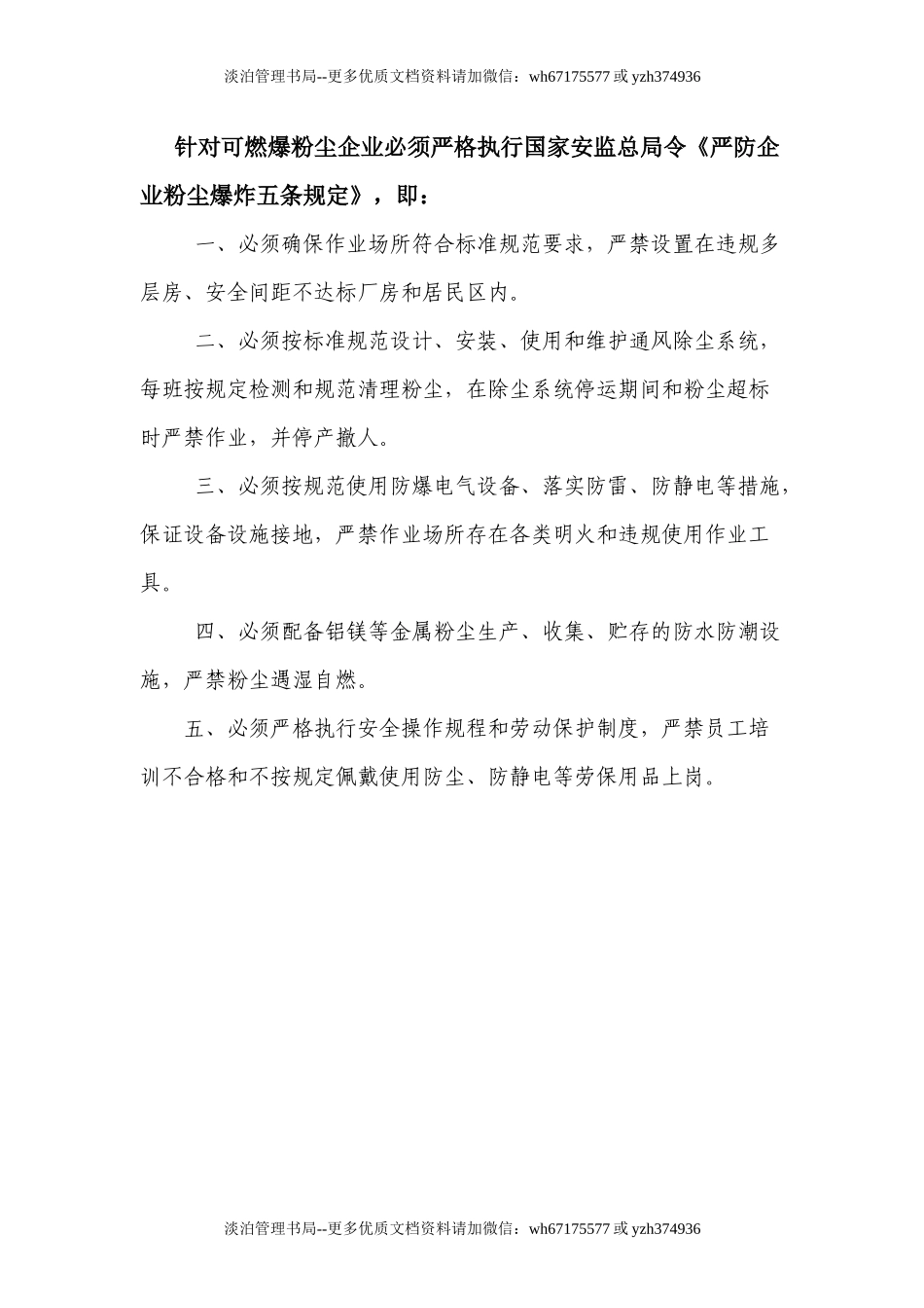 粉尘防爆安全管理制度汇编.docx_第3页