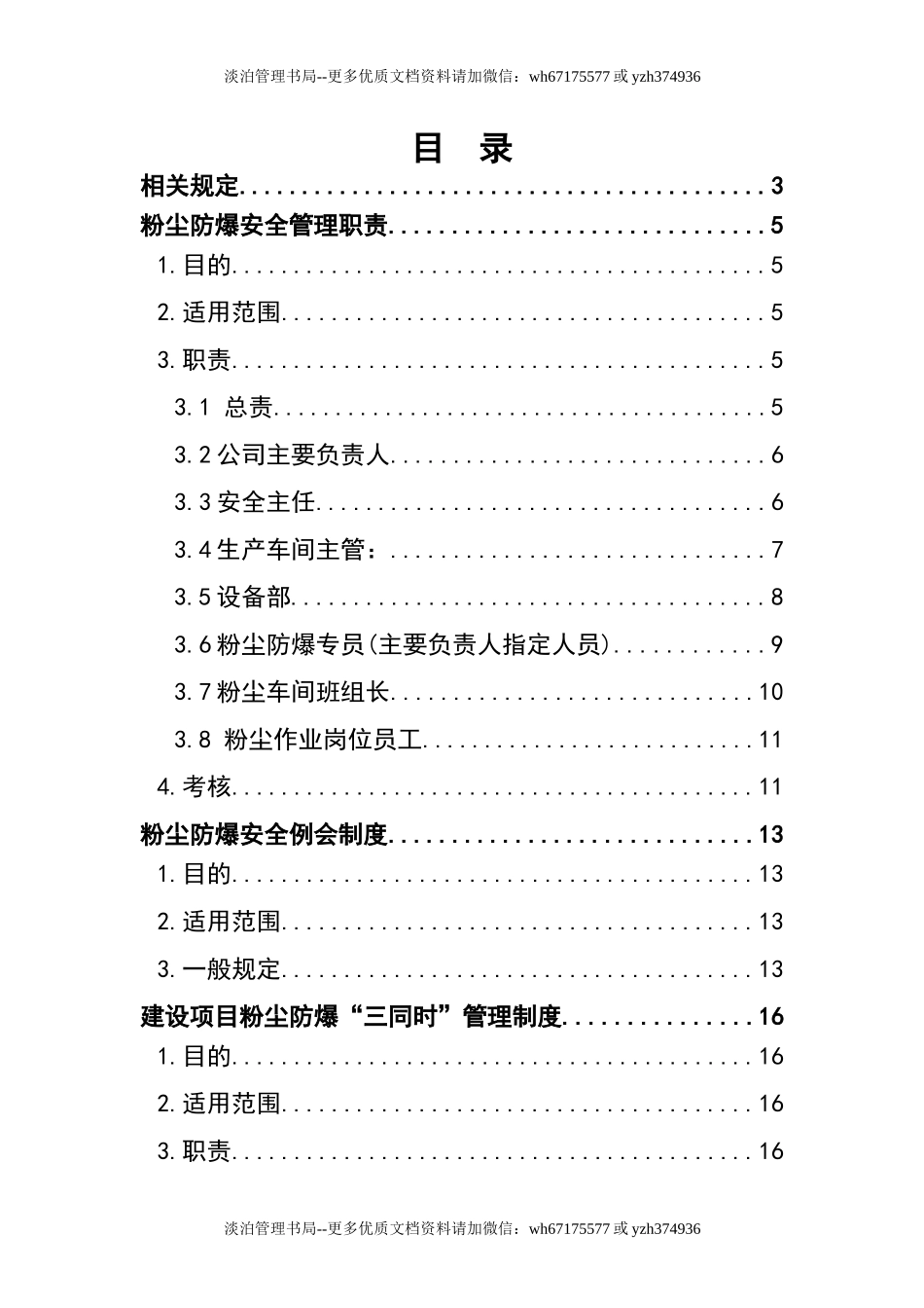 粉尘涉爆安全管理制度汇编.docx_第3页