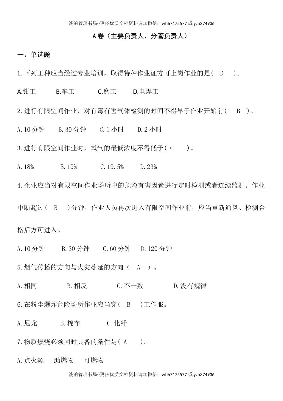 粉尘涉爆企业安全试题及答案.docx_第1页