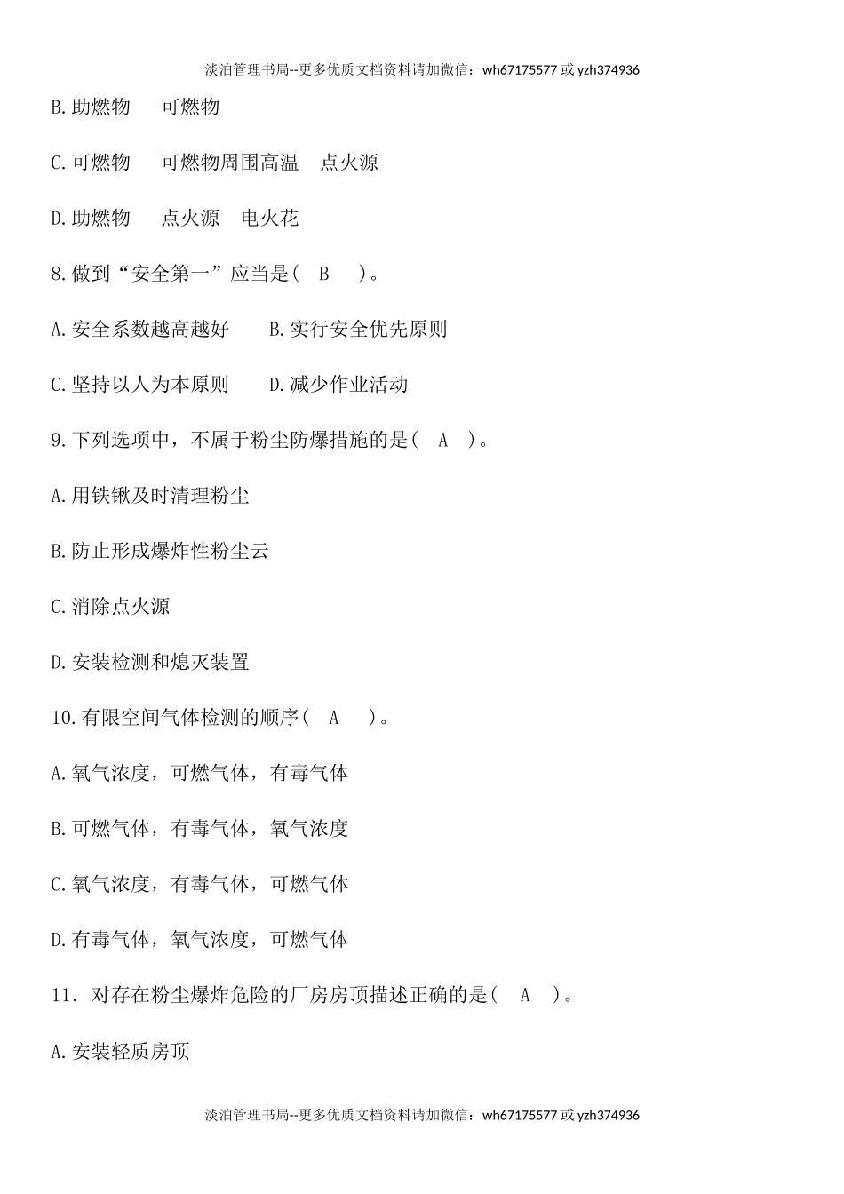 粉尘涉爆企业安全试题及答案.docx_第2页