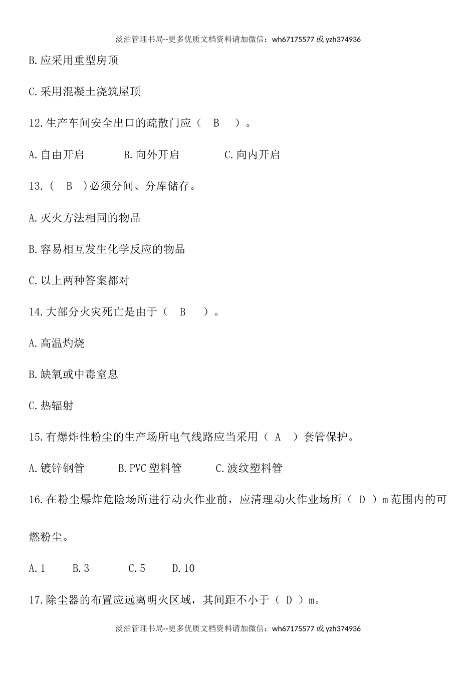 粉尘涉爆企业安全试题及答案.docx_第3页