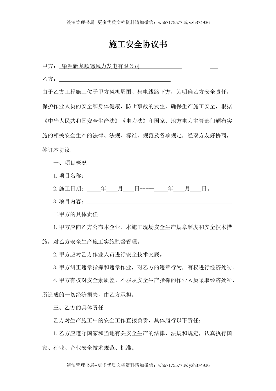 风电场施工安全协议书.doc_第1页