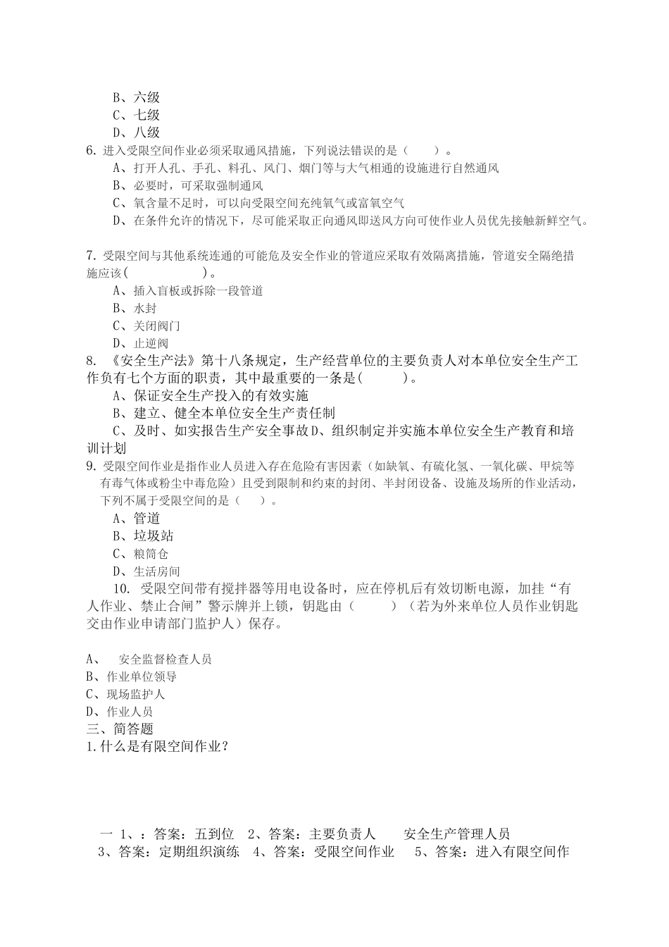 负责人管理人员考试A卷.docx_第2页