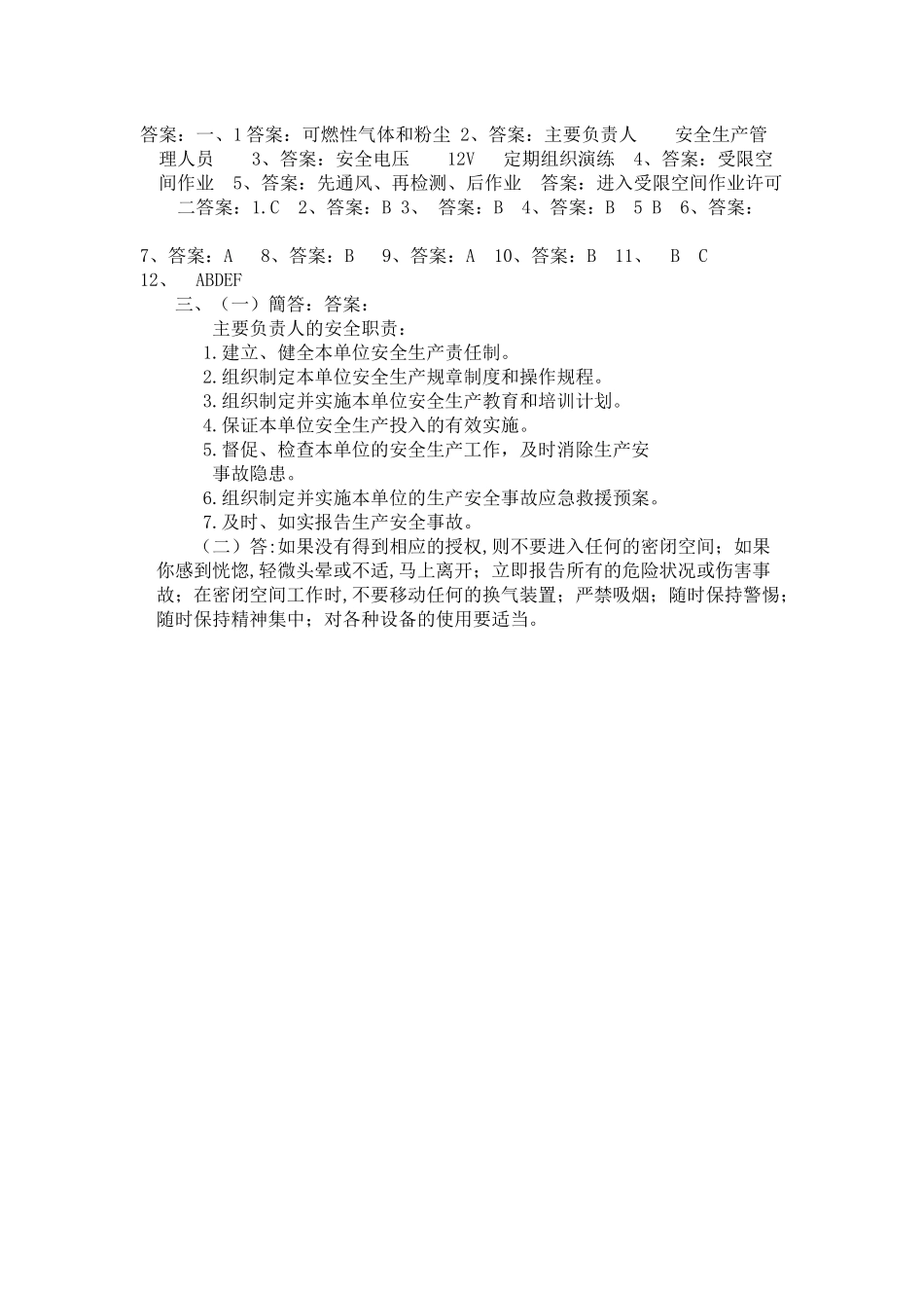 负责人管理人员考试B卷.docx_第3页