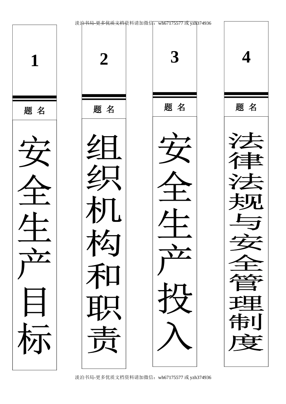 附件1、档案卷盒帖标.doc_第1页