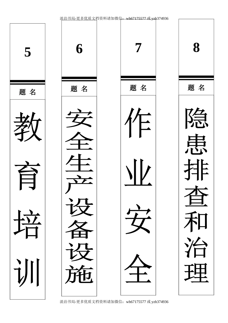 附件1、档案卷盒帖标.doc_第2页