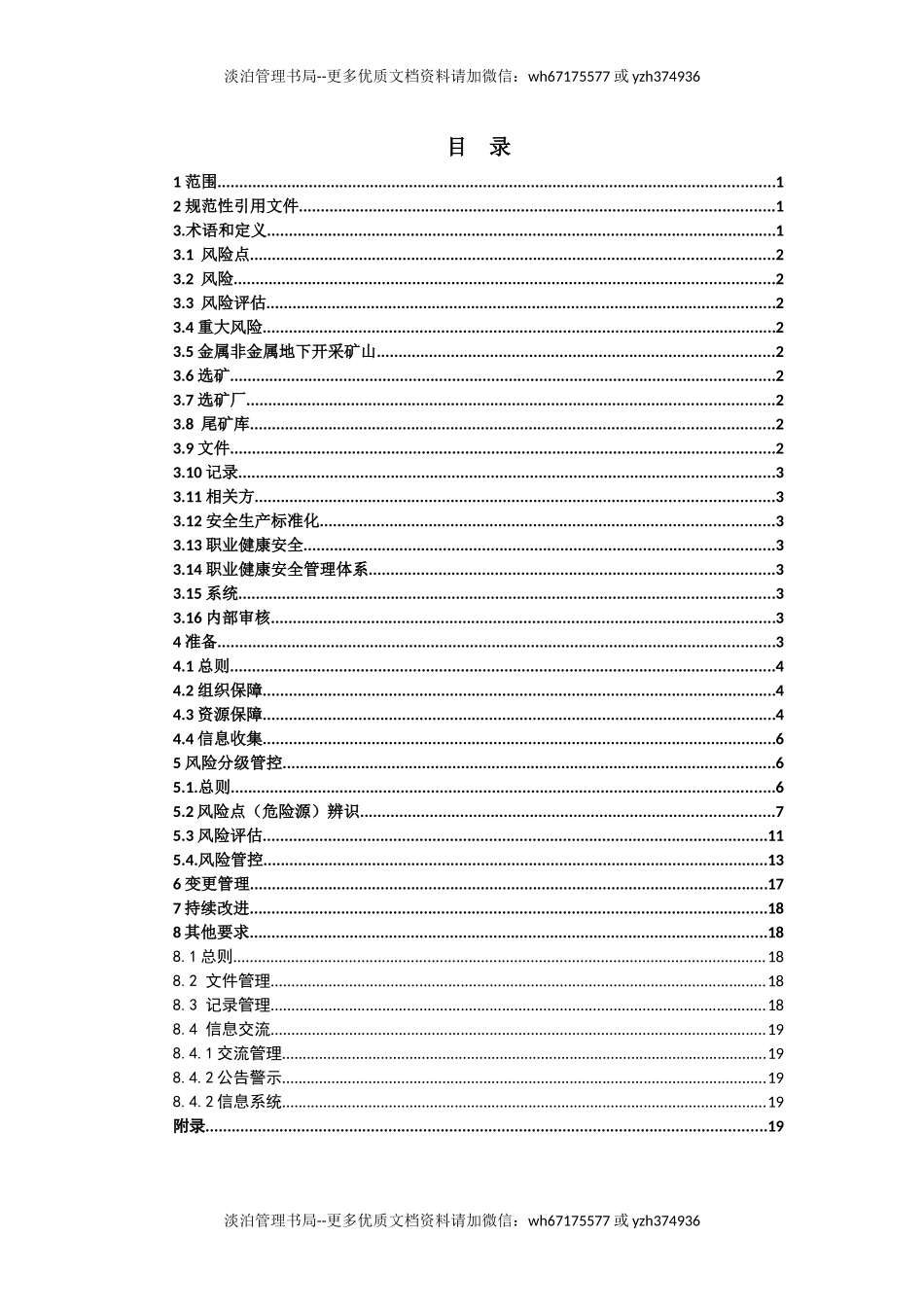 附件2:金属非金属地下开采矿山风险分级管控体系建设实施指南(试用版).docx_第2页
