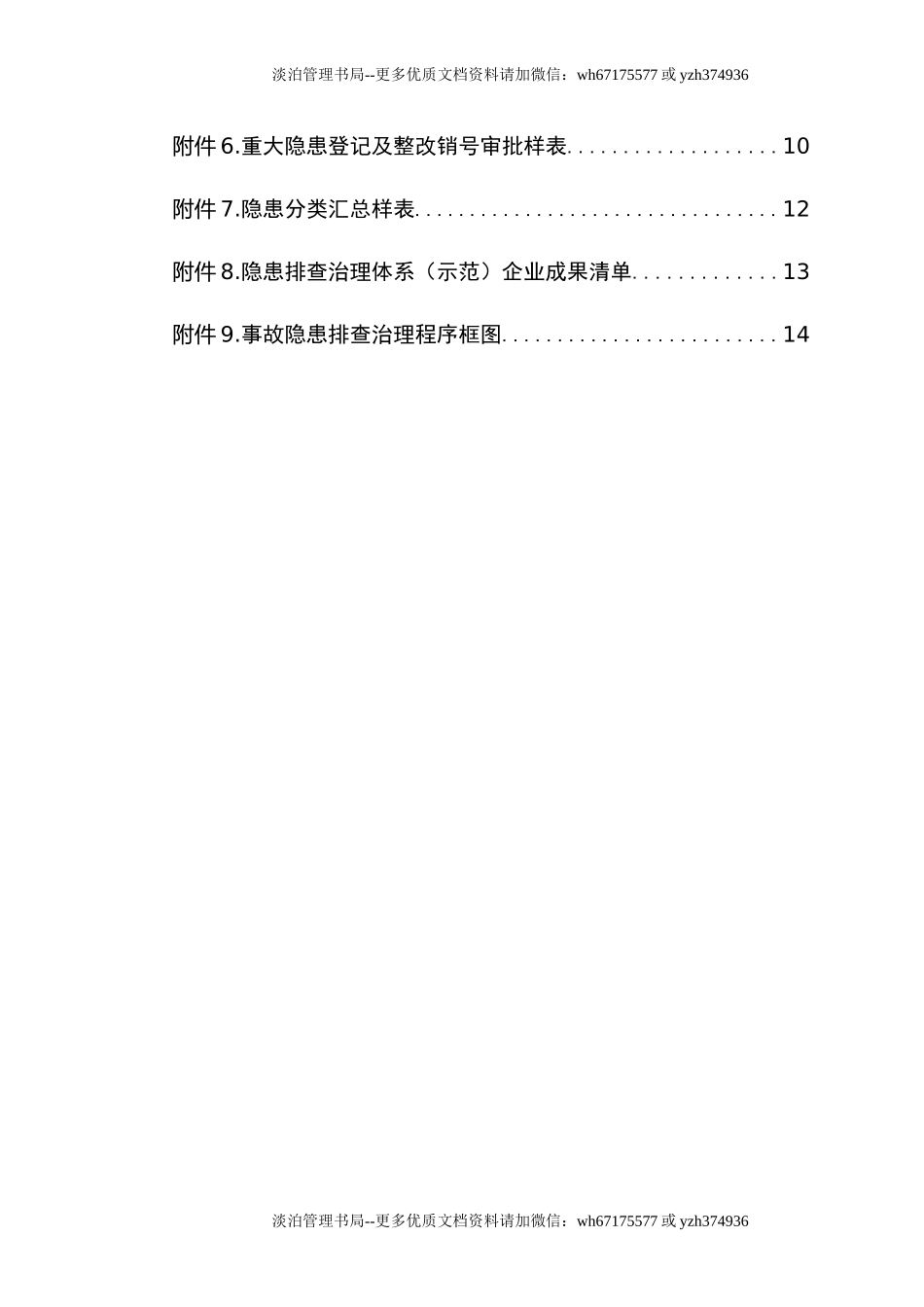 附件4 工贸企业隐患排查治理体系建设实施指南(试用版).doc_第2页