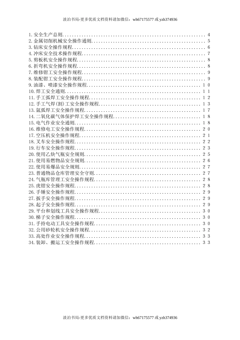 附件4、公司安全操作规程汇编.doc_第3页
