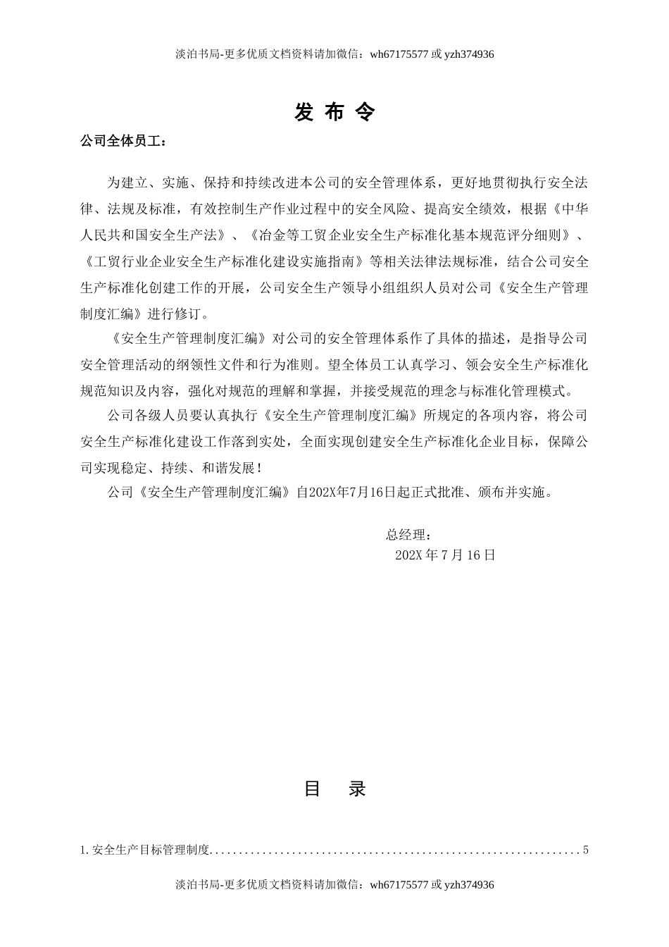 附件5、公司安全管理制度汇编.doc_第2页