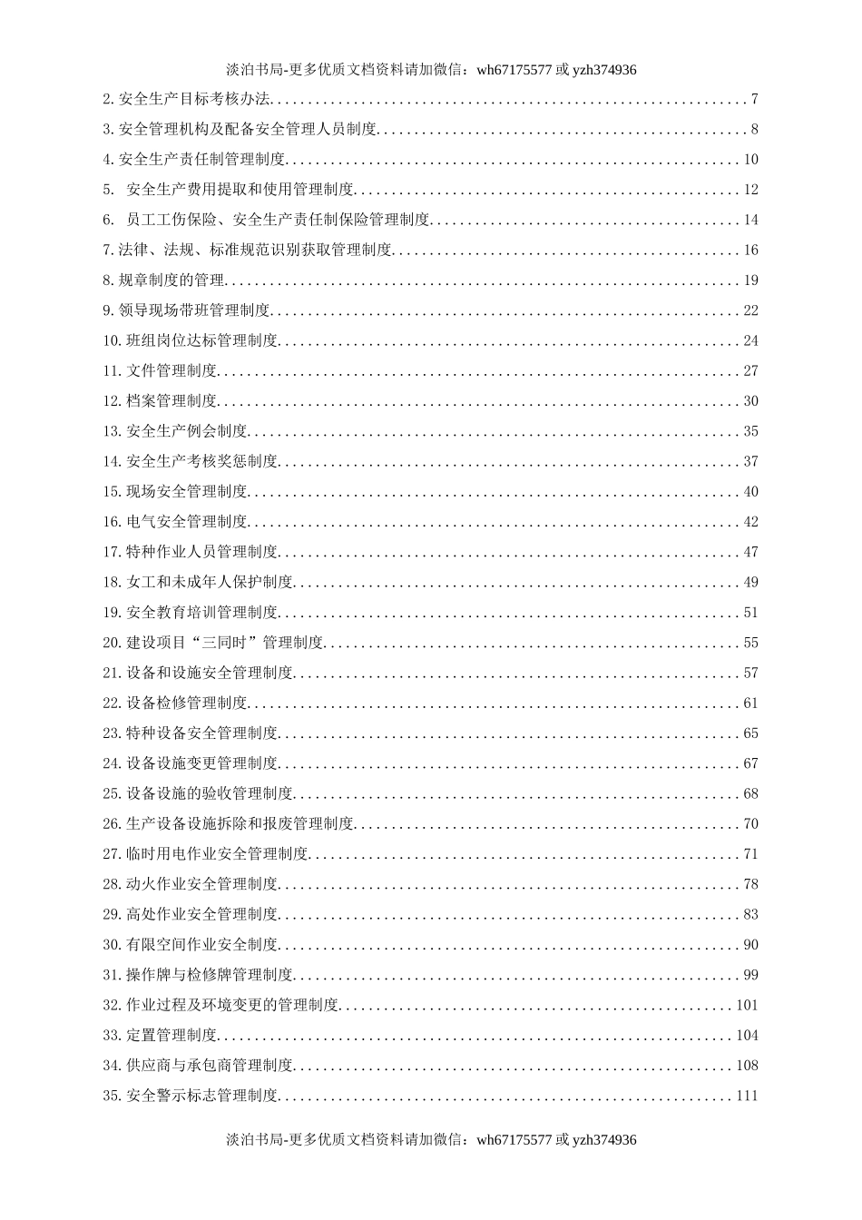 附件5、公司安全管理制度汇编.doc_第3页
