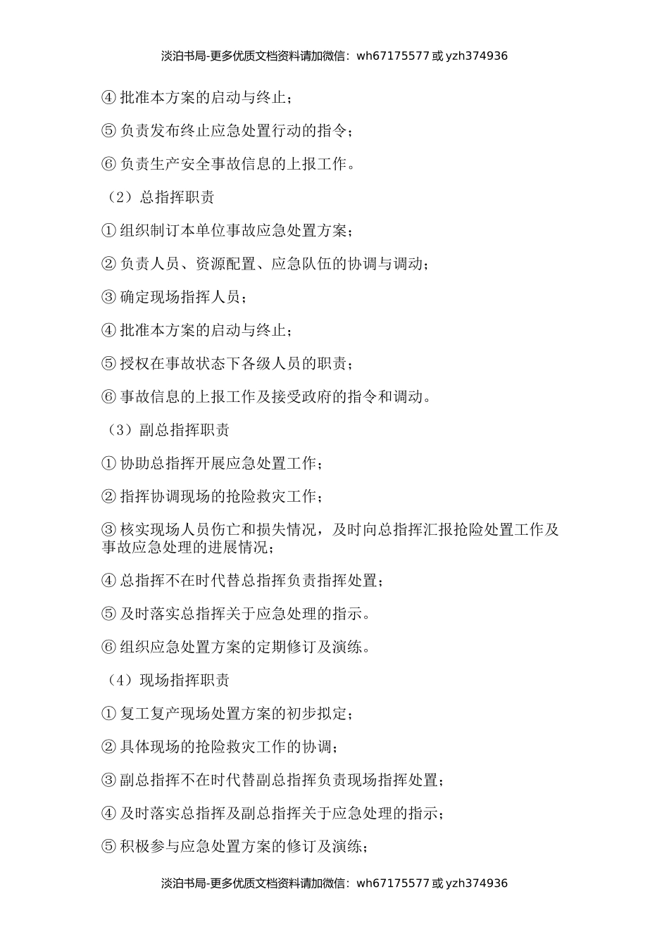 复产复工应急处置方案.docx_第3页