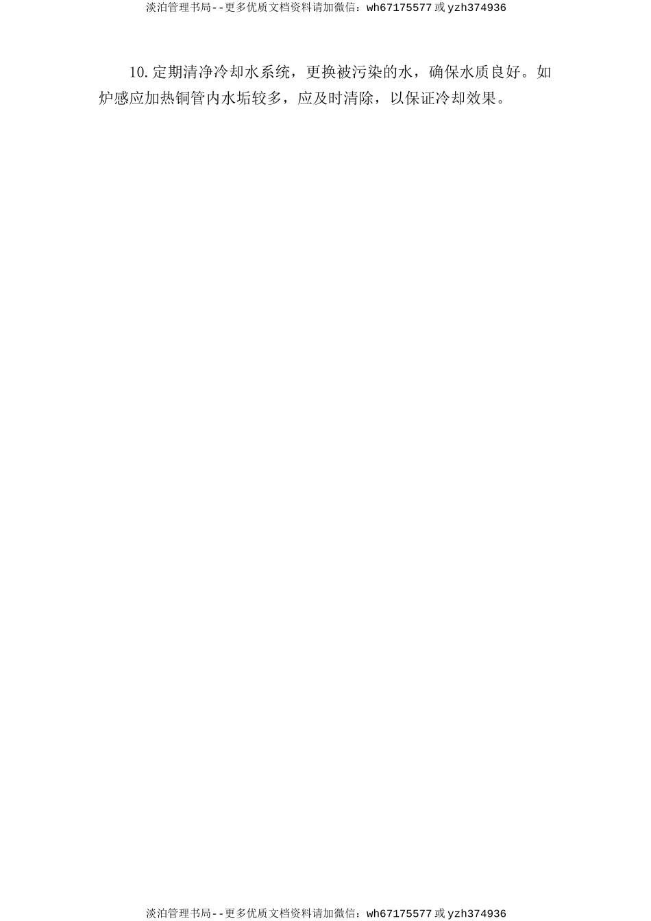 感应电炉熔炼安全操作规程.doc_第2页