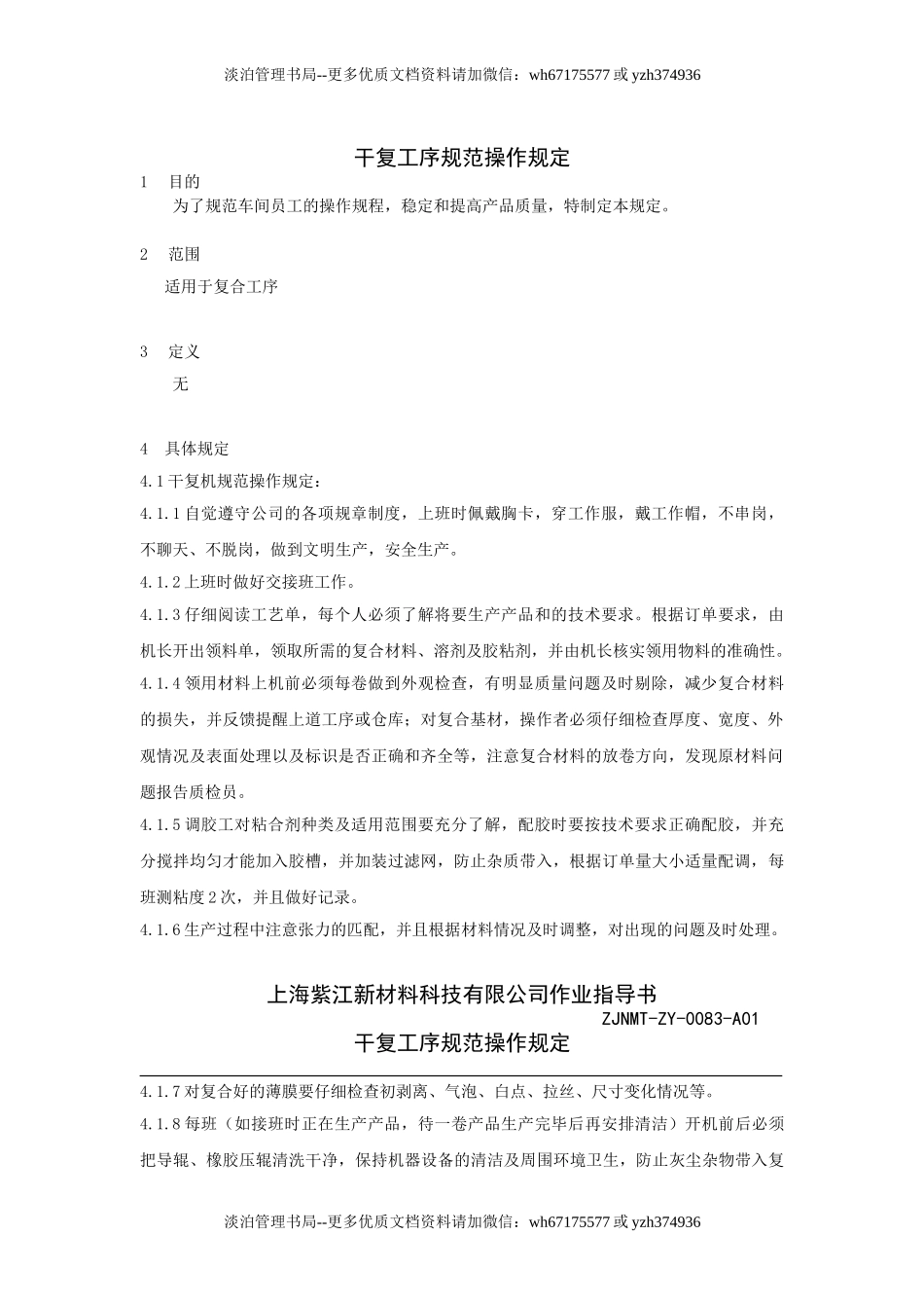 干复工序规范操作.doc_第1页