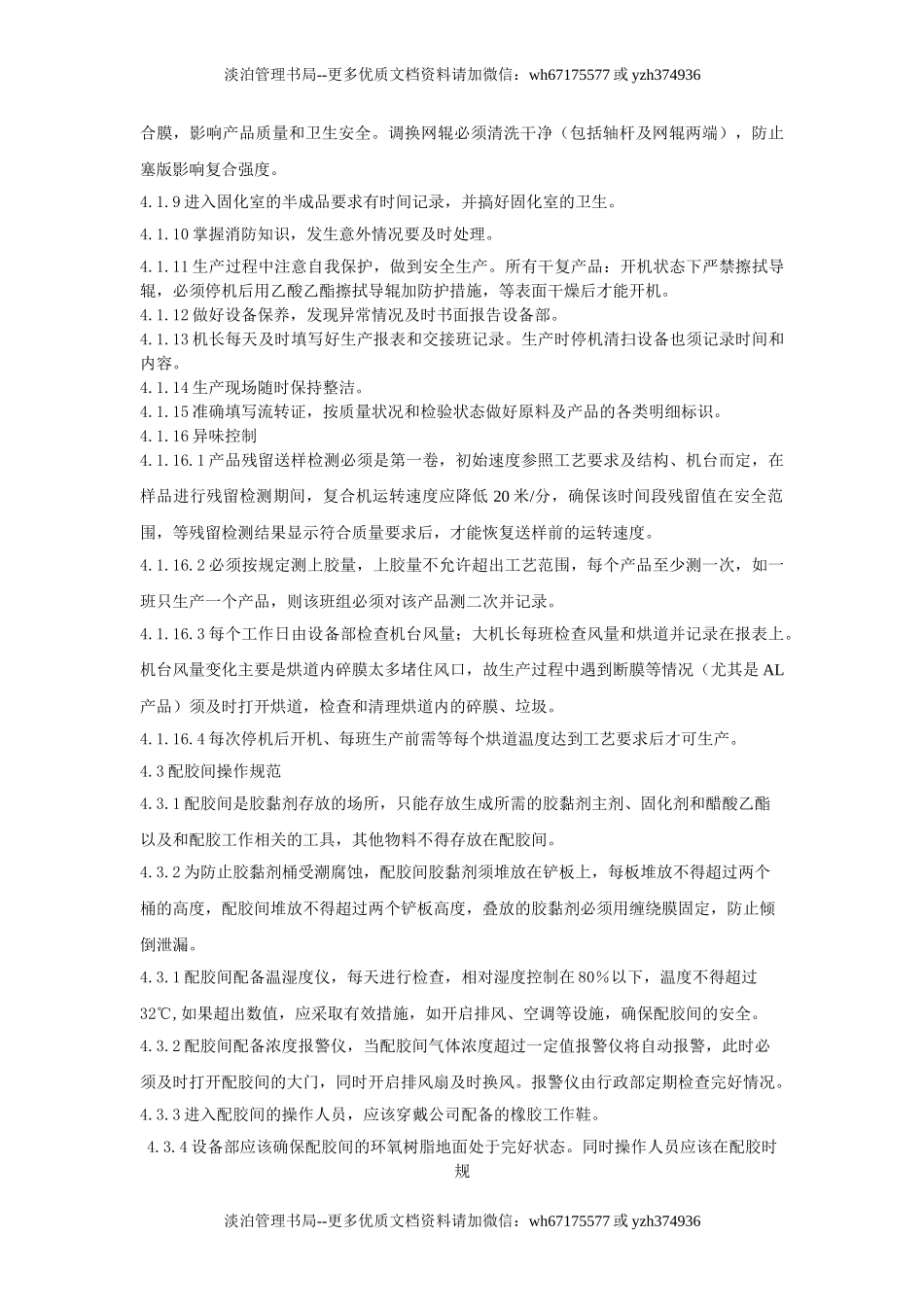 干复工序规范操作.doc_第2页