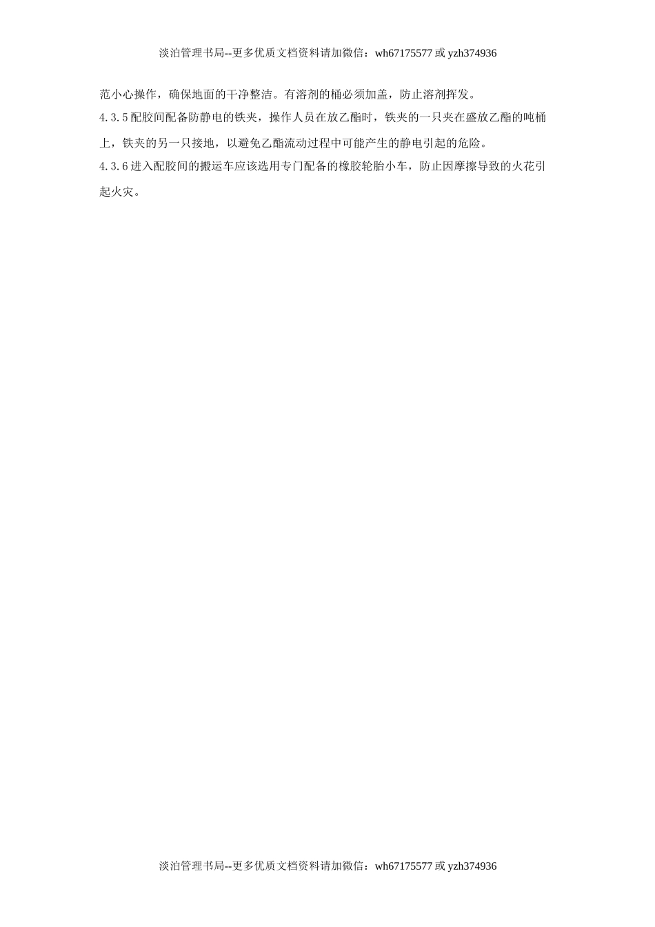 干复工序规范操作.doc_第3页