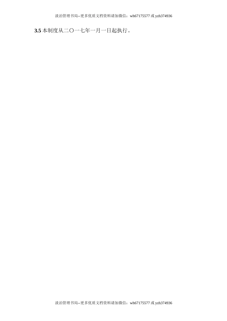 钢材库管理制度.doc_第3页